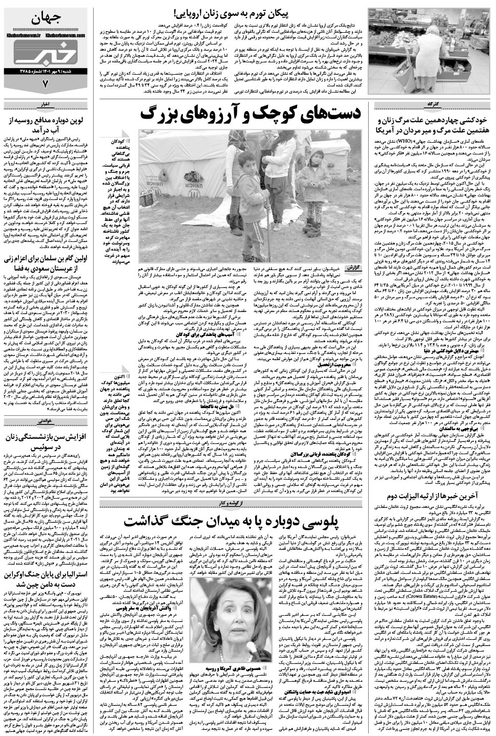 مشاهده صفحه ۲۳ روزنامه خبرجنوب تاریخ ۹  سال ۱۴۰۱