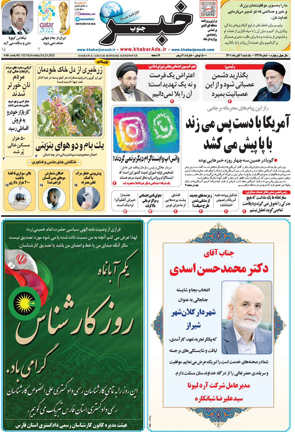مشاهده صفحه ۱ روزنامه خبرجنوب تاریخ ۱  سال ۱۴۰۱