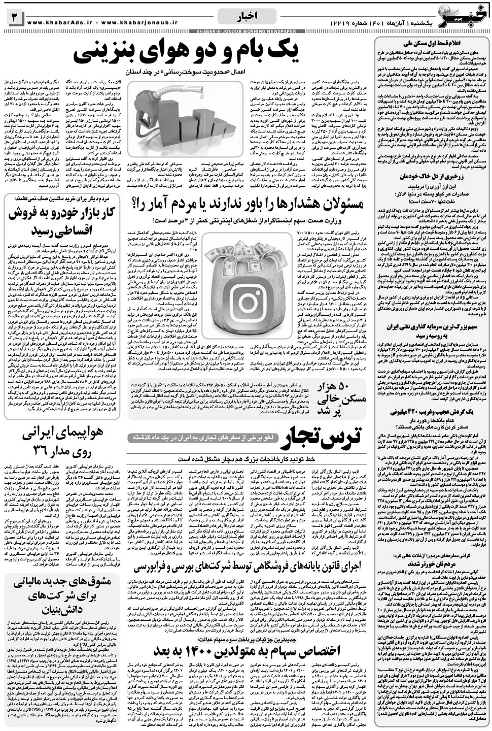 مشاهده صفحه ۳ روزنامه خبرجنوب تاریخ ۱  سال ۱۴۰۱