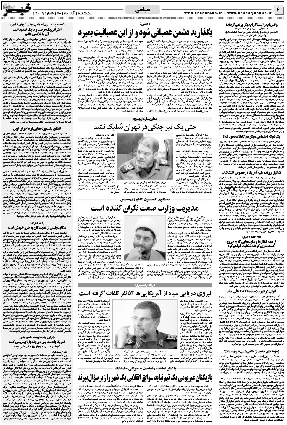مشاهده صفحه ۴ روزنامه خبرجنوب تاریخ ۱  سال ۱۴۰۱