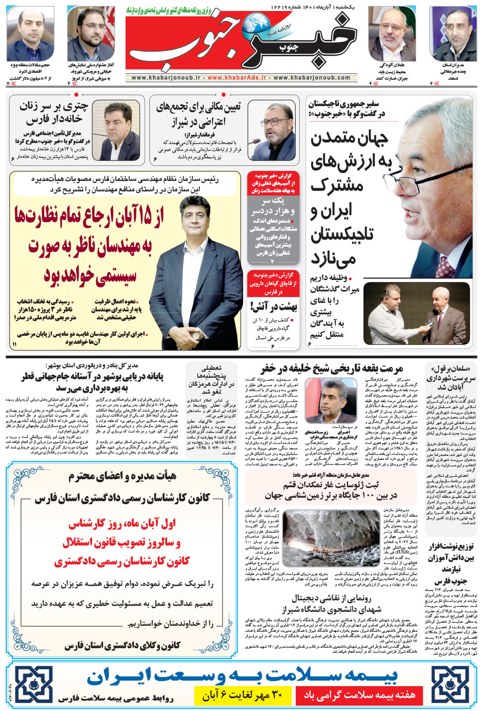 مشاهده صفحه ۵ روزنامه خبرجنوب تاریخ ۱  سال ۱۴۰۱