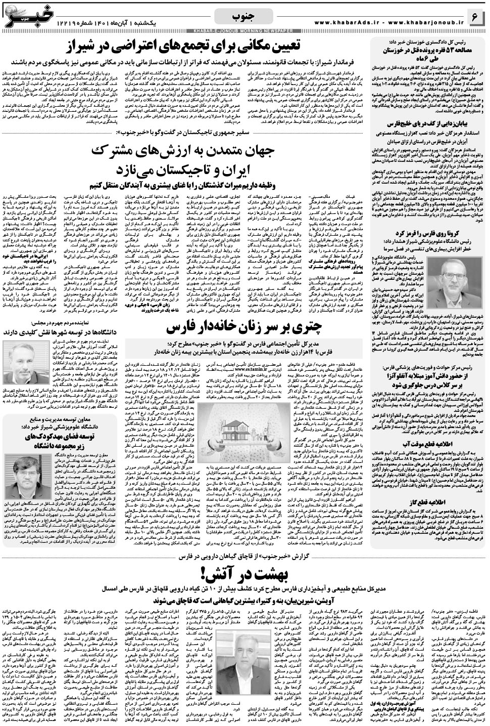 مشاهده صفحه ۶ روزنامه خبرجنوب تاریخ ۱  سال ۱۴۰۱