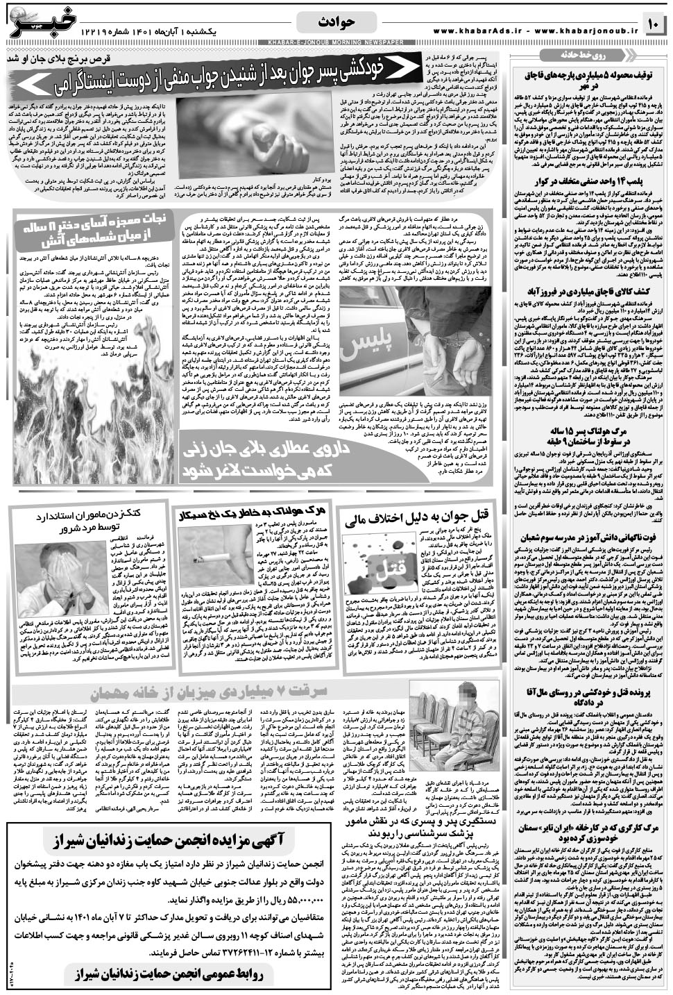 مشاهده صفحه ۱۰ روزنامه خبرجنوب تاریخ ۱  سال ۱۴۰۱