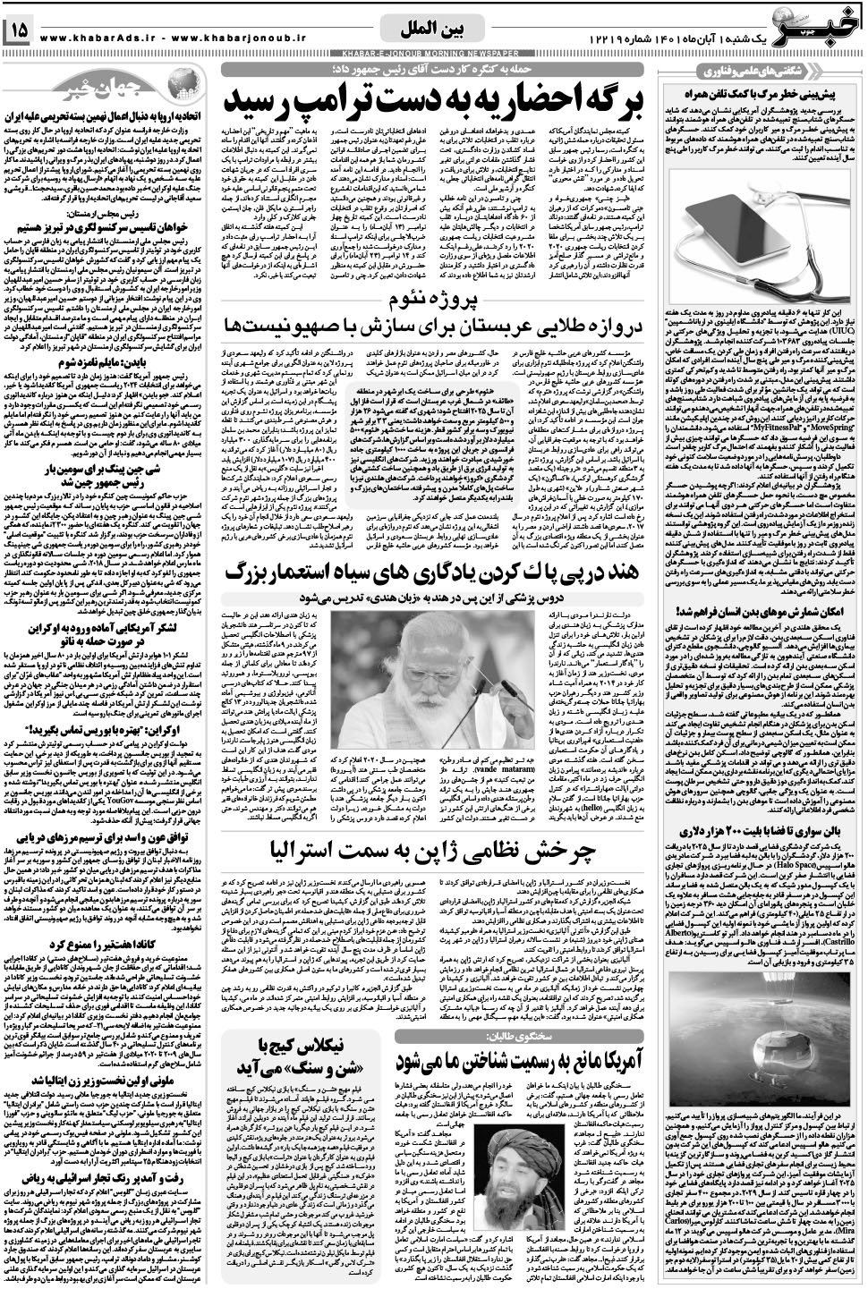 مشاهده صفحه ۱۵ روزنامه خبرجنوب تاریخ ۱  سال ۱۴۰۱