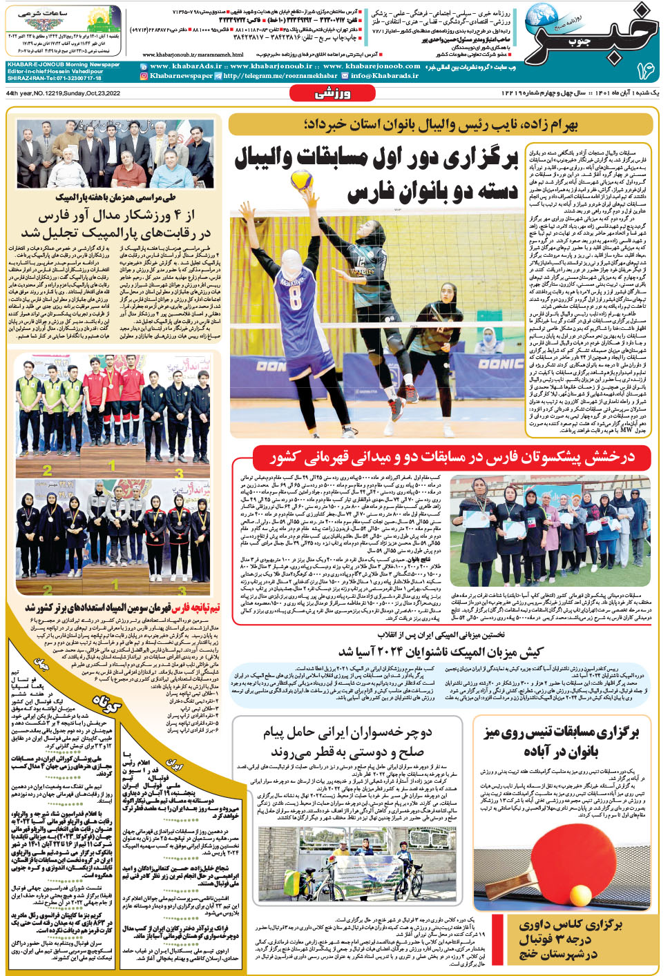 مشاهده صفحه ۱۶ روزنامه خبرجنوب تاریخ ۱  سال ۱۴۰۱