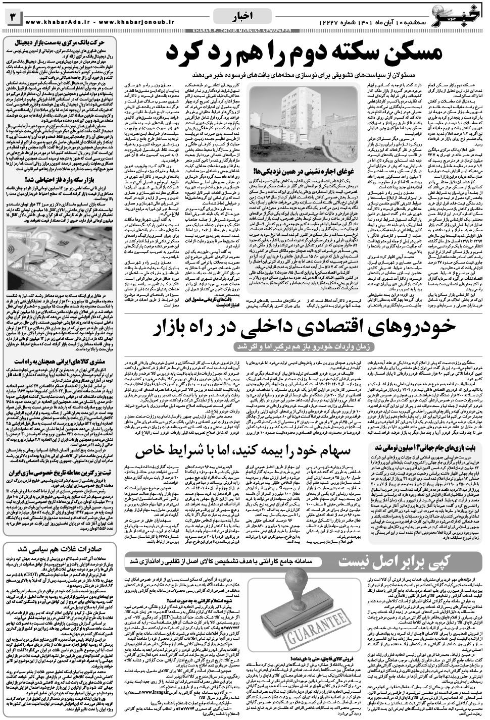 مشاهده صفحه ۳ روزنامه خبرجنوب تاریخ ۱۰  سال ۱۴۰۱