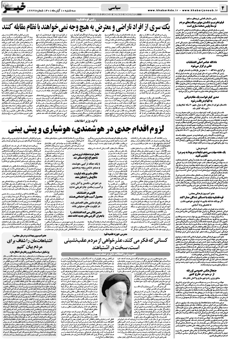 مشاهده صفحه ۴ روزنامه خبرجنوب تاریخ ۱۰  سال ۱۴۰۱