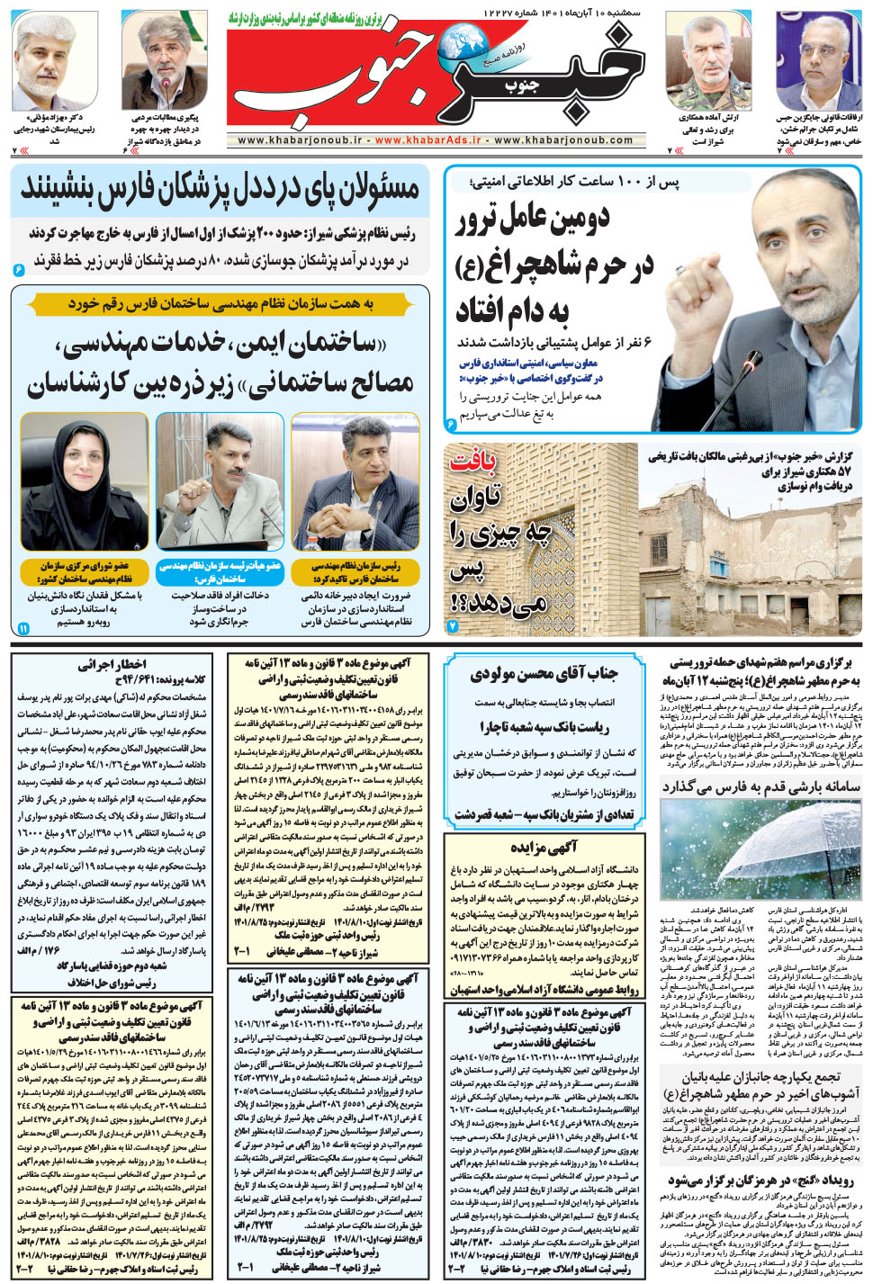 مشاهده صفحه ۵ روزنامه خبرجنوب تاریخ ۱۰  سال ۱۴۰۱