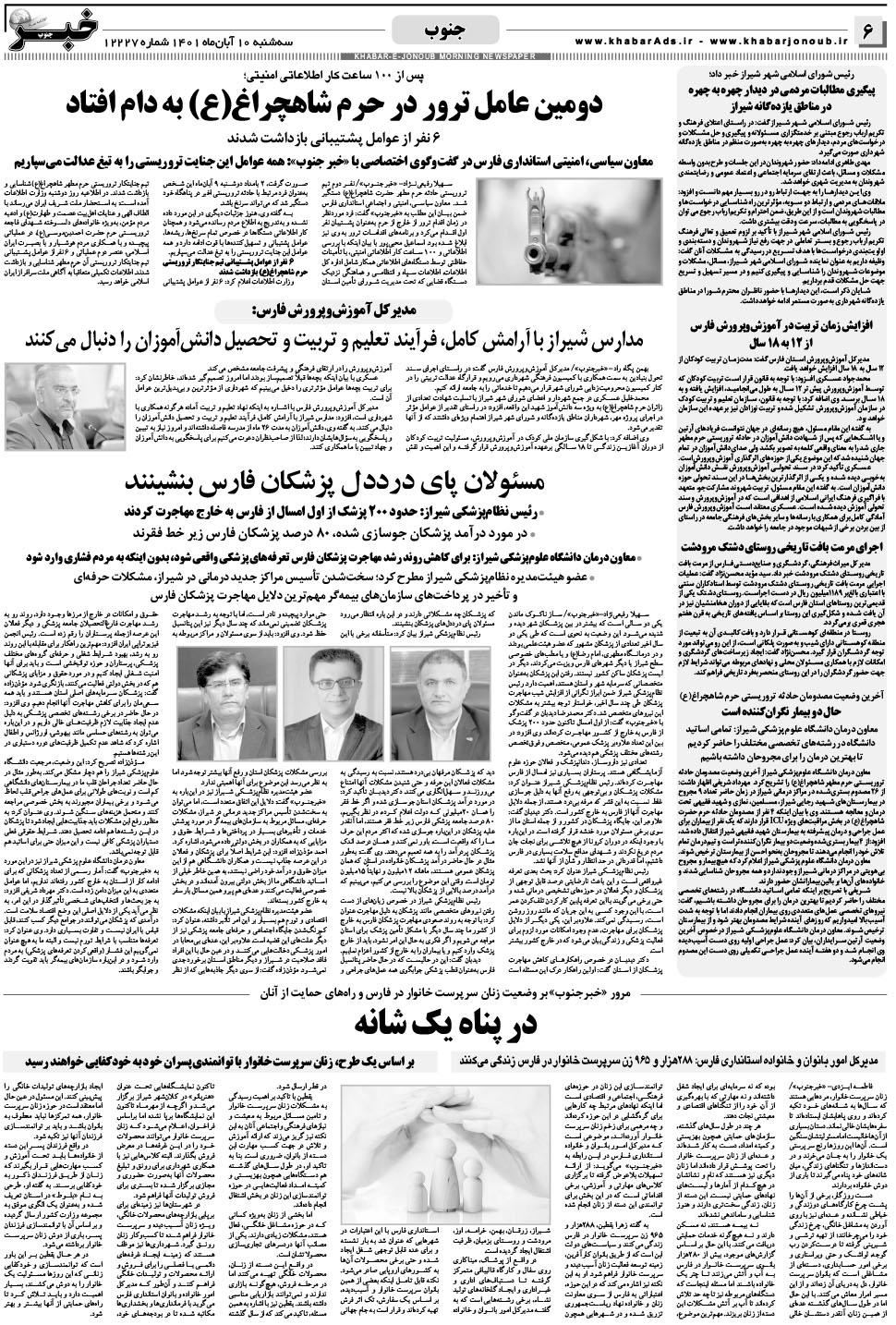 مشاهده صفحه ۶ روزنامه خبرجنوب تاریخ ۱۰  سال ۱۴۰۱