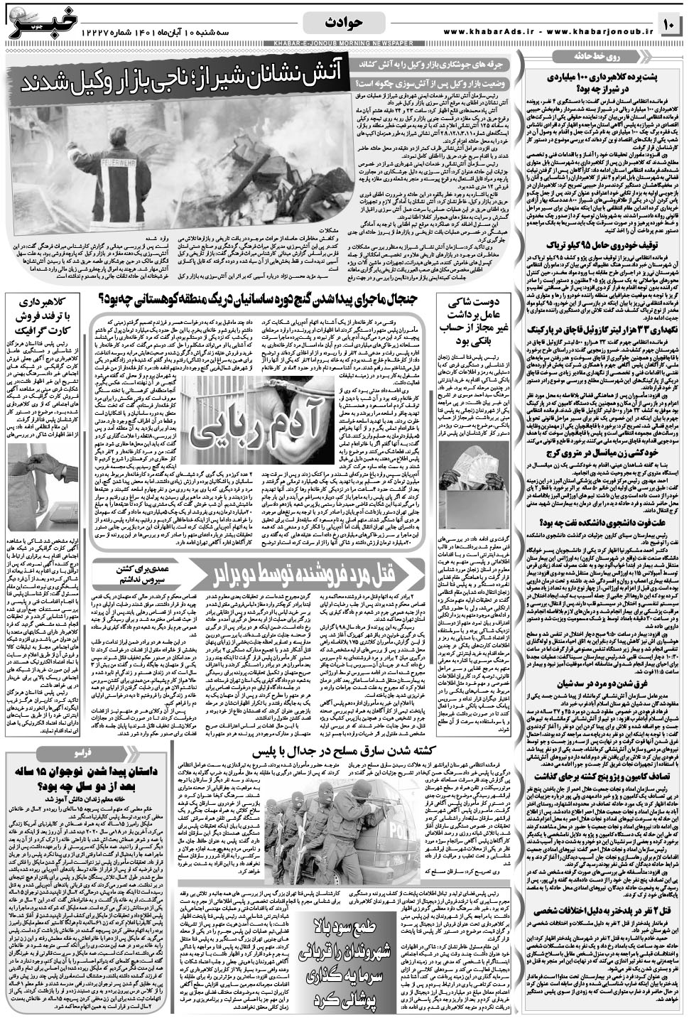 مشاهده صفحه ۱۰ روزنامه خبرجنوب تاریخ ۱۰  سال ۱۴۰۱