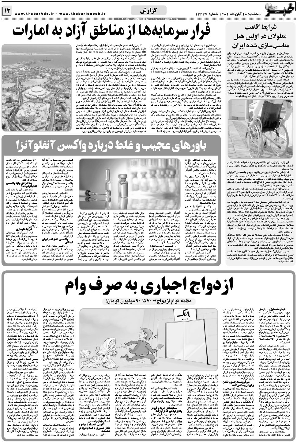 مشاهده صفحه ۱۳ روزنامه خبرجنوب تاریخ ۱۰  سال ۱۴۰۱