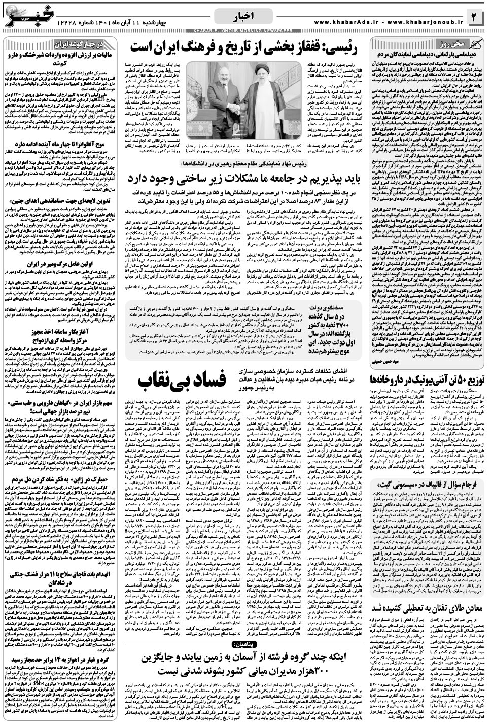 مشاهده صفحه ۲ روزنامه خبرجنوب تاریخ ۱۱  سال ۱۴۰۱