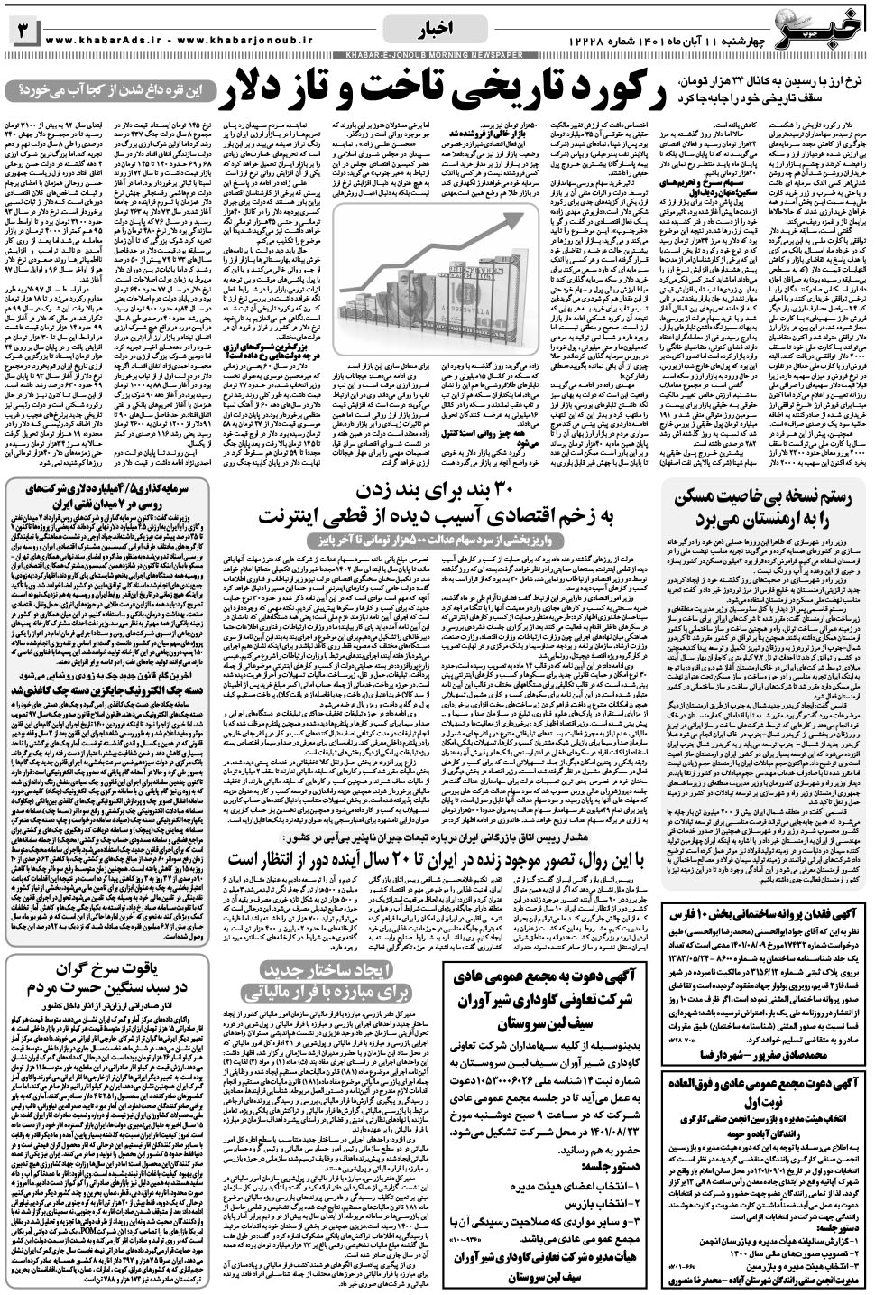 مشاهده صفحه ۳ روزنامه خبرجنوب تاریخ ۱۱  سال ۱۴۰۱
