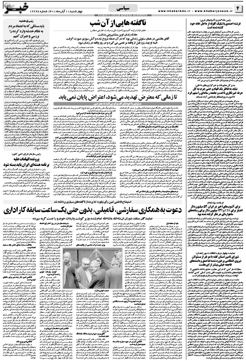 مشاهده صفحه ۴ روزنامه خبرجنوب تاریخ ۱۱  سال ۱۴۰۱