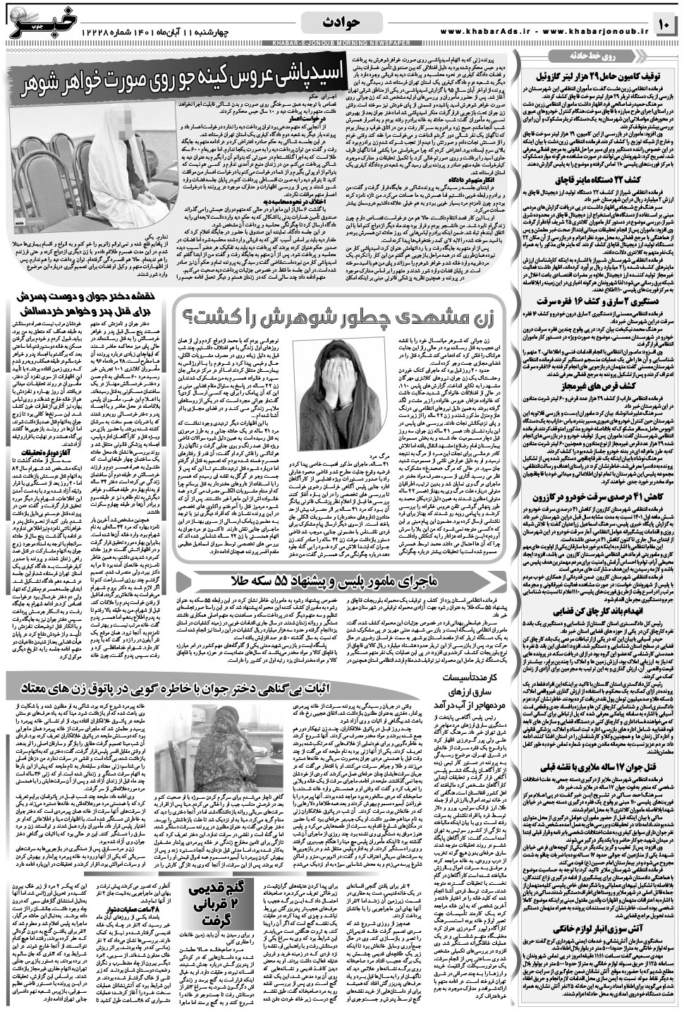 مشاهده صفحه ۱۰ روزنامه خبرجنوب تاریخ ۱۱  سال ۱۴۰۱