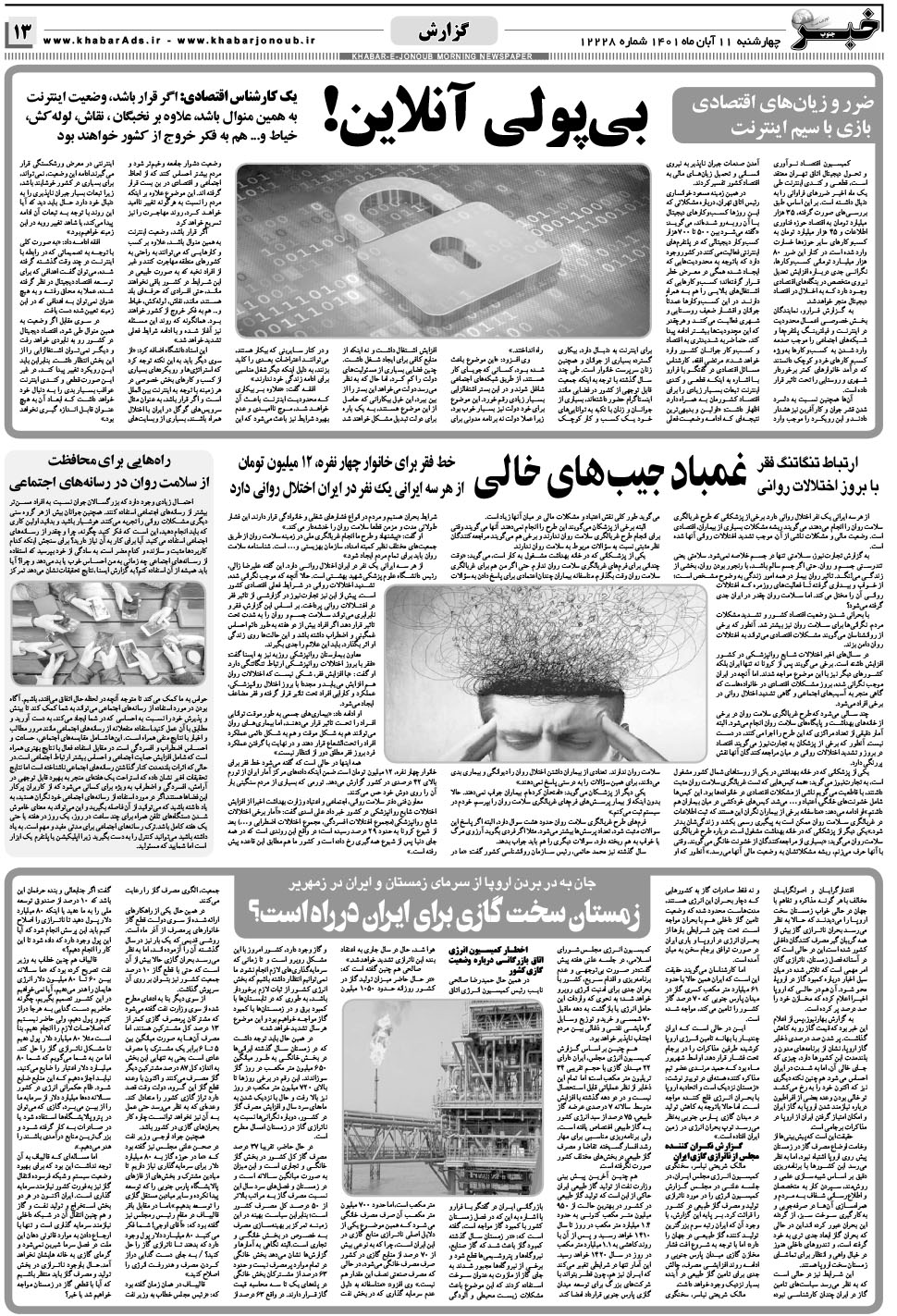 مشاهده صفحه ۱۳ روزنامه خبرجنوب تاریخ ۱۱  سال ۱۴۰۱
