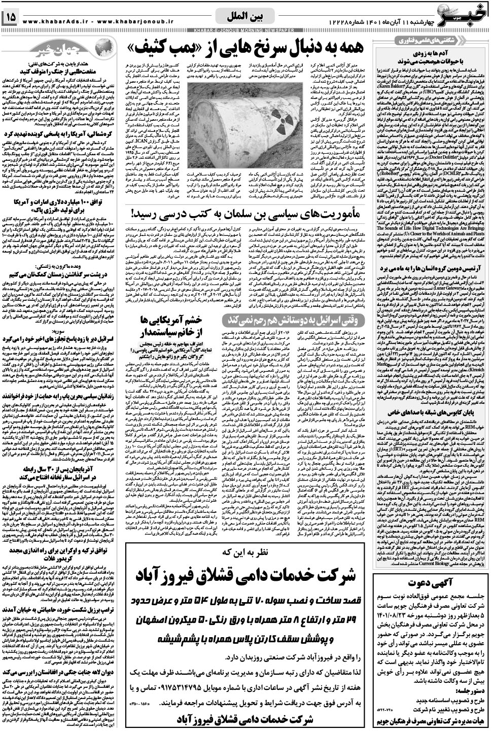 مشاهده صفحه ۱۵ روزنامه خبرجنوب تاریخ ۱۱  سال ۱۴۰۱