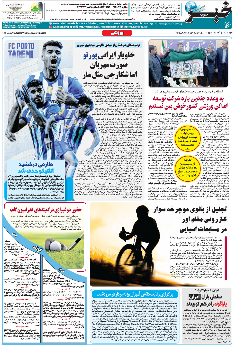 مشاهده صفحه ۱۶ روزنامه خبرجنوب تاریخ ۱۱  سال ۱۴۰۱