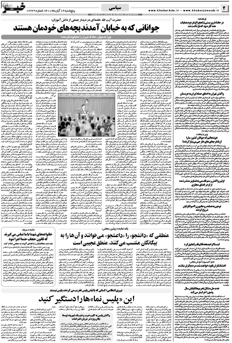 مشاهده صفحه ۴ روزنامه خبرجنوب تاریخ ۱۲  سال ۱۴۰۱