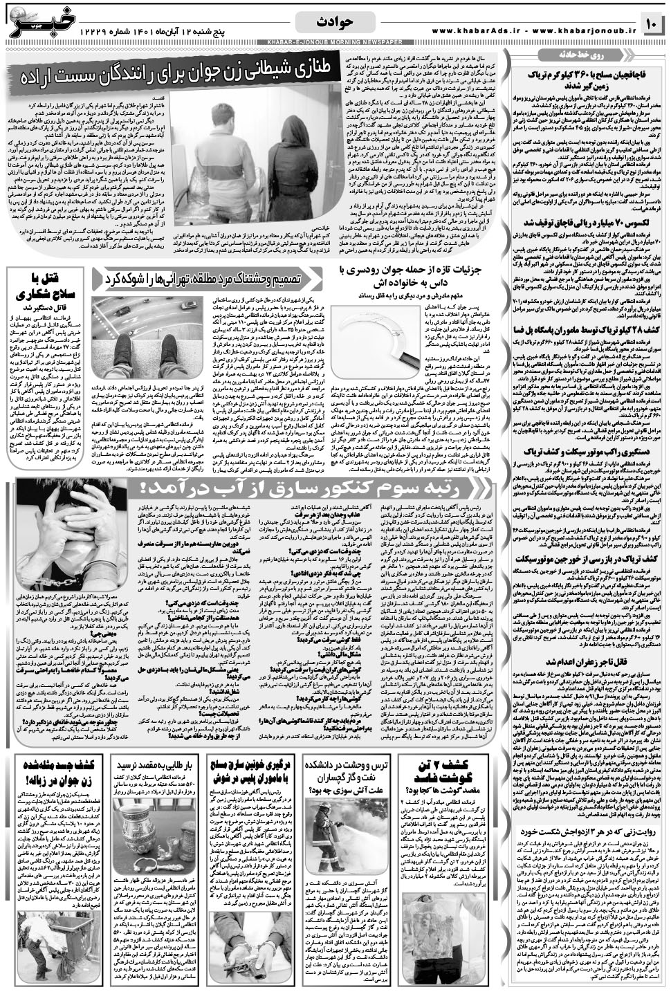 مشاهده صفحه ۱۰ روزنامه خبرجنوب تاریخ ۱۲  سال ۱۴۰۱