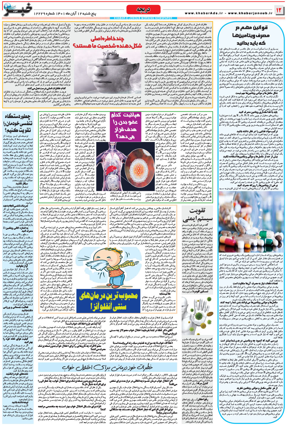 مشاهده صفحه ۱۲ روزنامه خبرجنوب تاریخ ۱۲  سال ۱۴۰۱