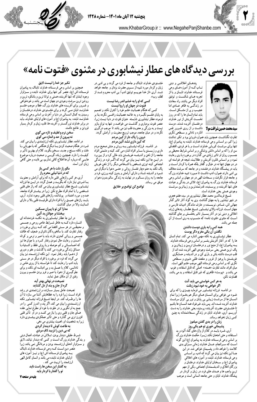 مشاهده صفحه ۱۸ روزنامه خبرجنوب تاریخ ۱۲  سال ۱۴۰۱
