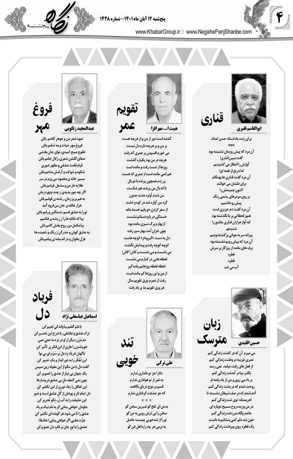 مشاهده صفحه ۲۰ روزنامه خبرجنوب تاریخ ۱۲  سال ۱۴۰۱