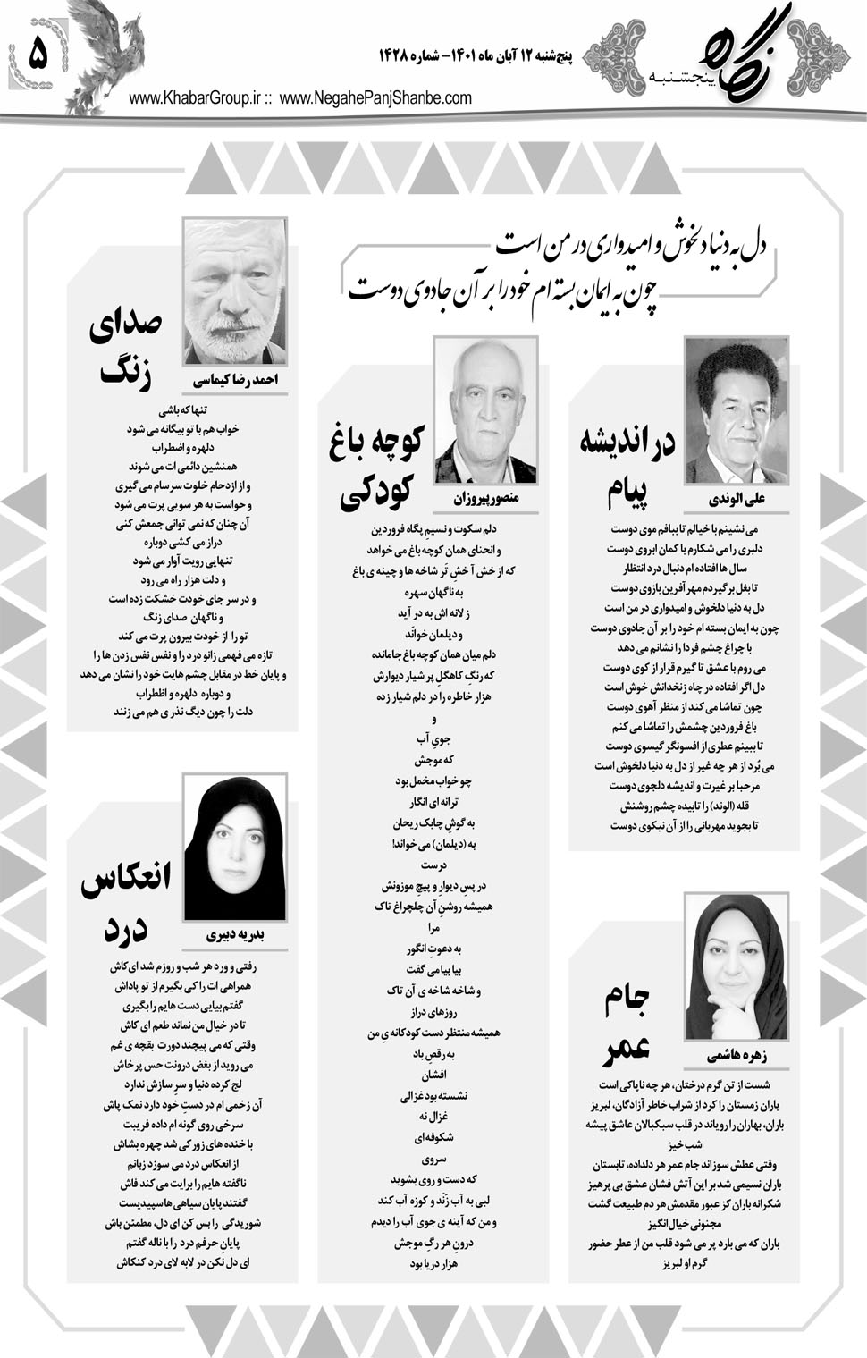 مشاهده صفحه ۲۱ روزنامه خبرجنوب تاریخ ۱۲  سال ۱۴۰۱