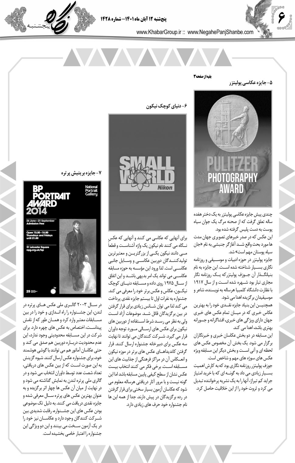 مشاهده صفحه ۲۲ روزنامه خبرجنوب تاریخ ۱۲  سال ۱۴۰۱