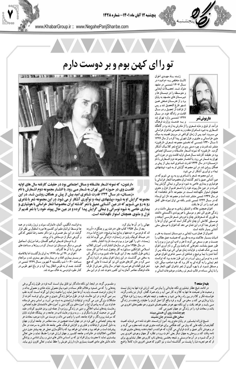 مشاهده صفحه ۲۳ روزنامه خبرجنوب تاریخ ۱۲  سال ۱۴۰۱