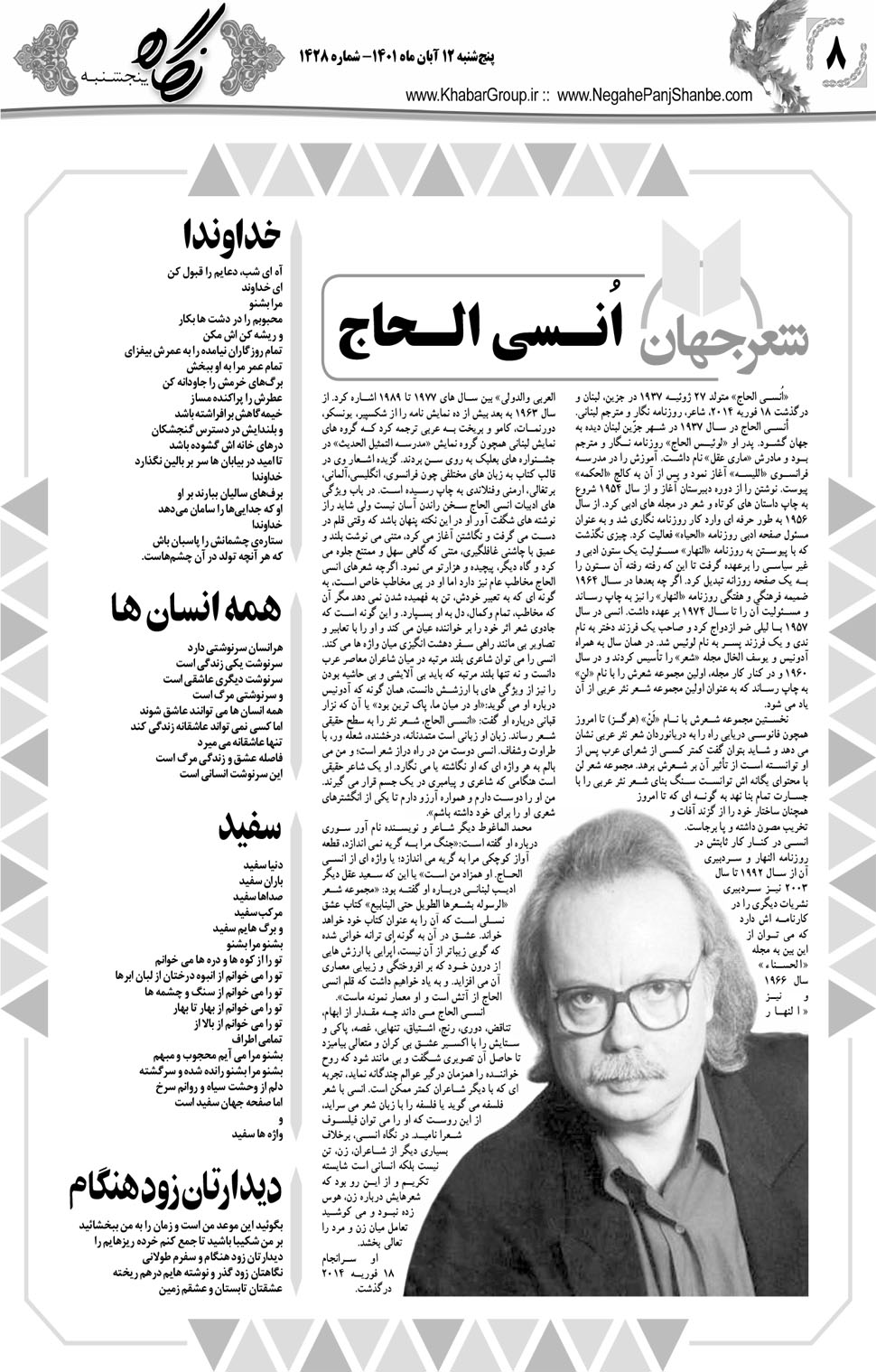 مشاهده صفحه ۲۴ روزنامه خبرجنوب تاریخ ۱۲  سال ۱۴۰۱