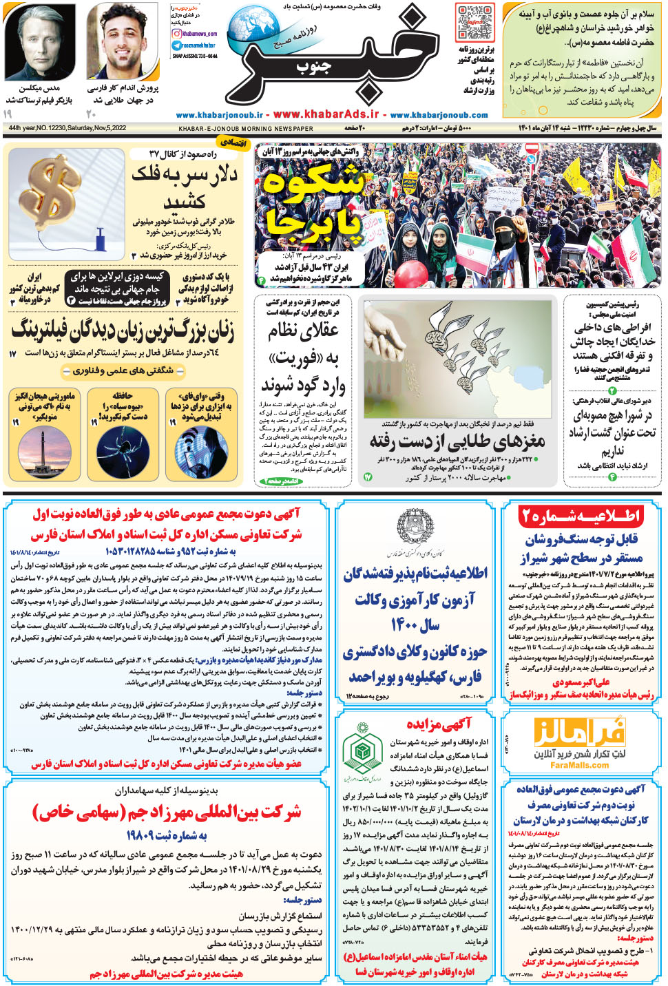 مشاهده صفحه ۱ روزنامه خبرجنوب تاریخ ۱۴  سال ۱۴۰۱