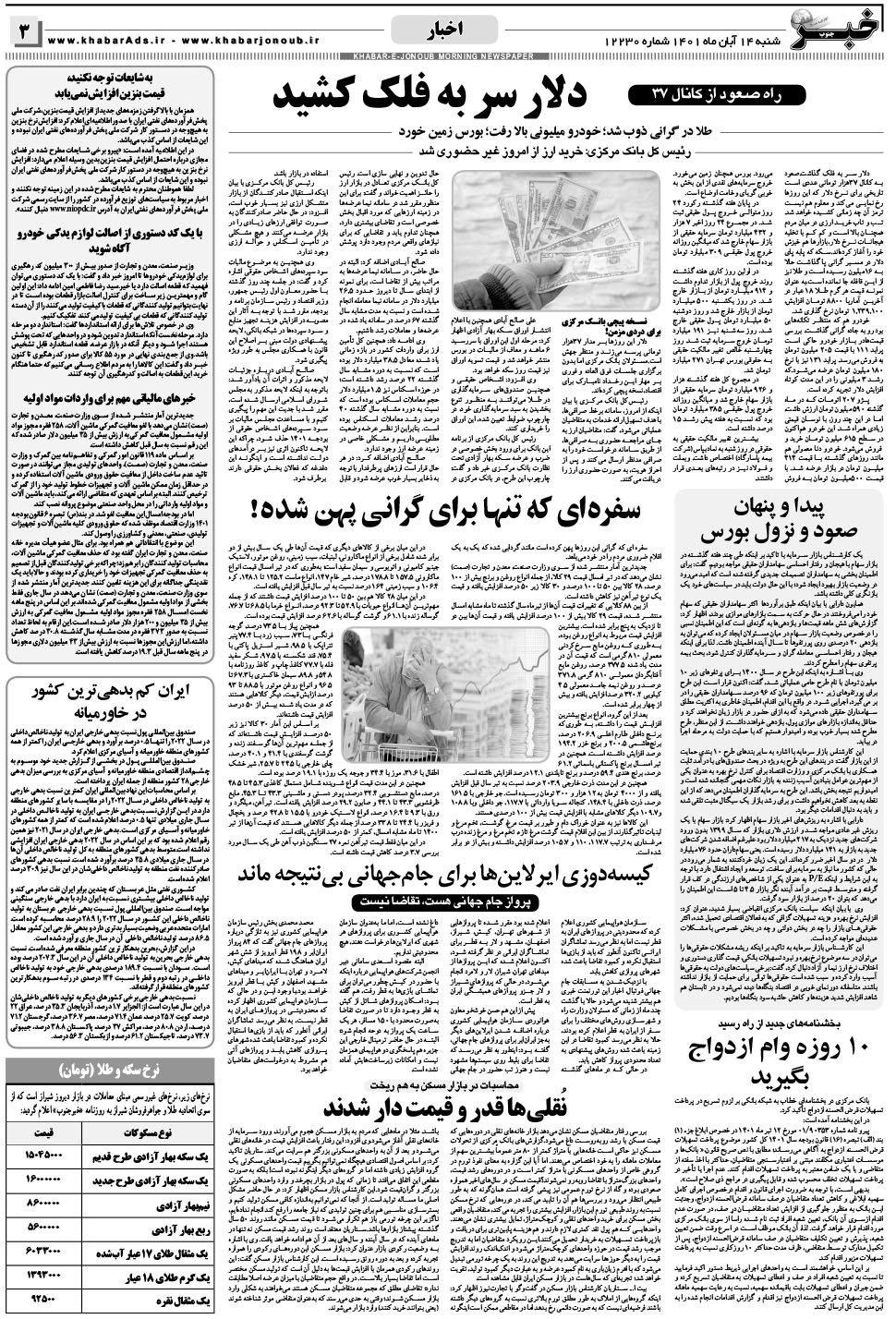 مشاهده صفحه ۳ روزنامه خبرجنوب تاریخ ۱۴  سال ۱۴۰۱
