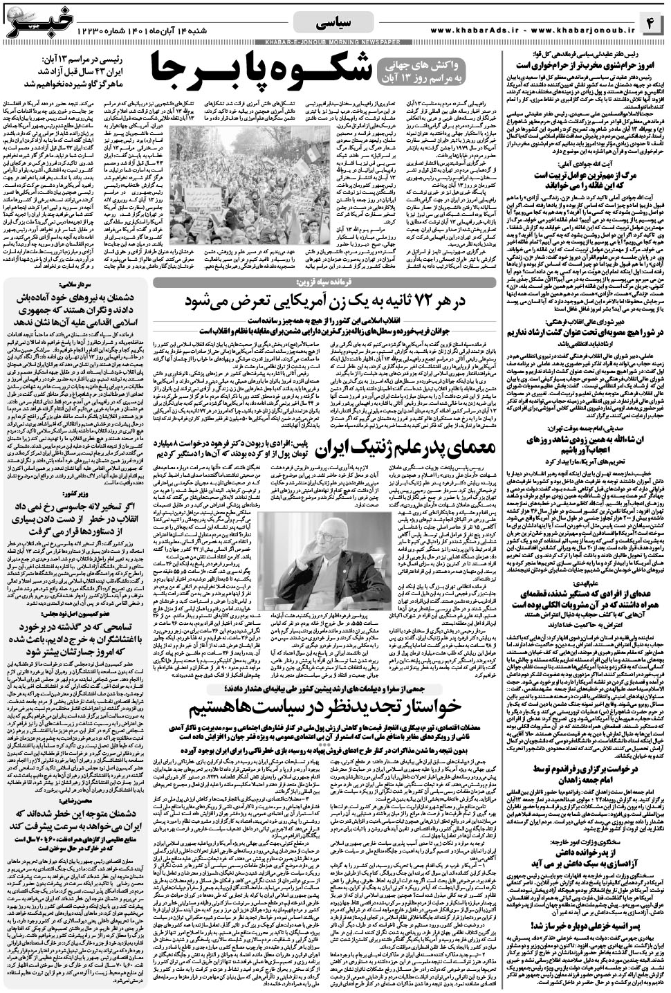 مشاهده صفحه ۴ روزنامه خبرجنوب تاریخ ۱۴  سال ۱۴۰۱