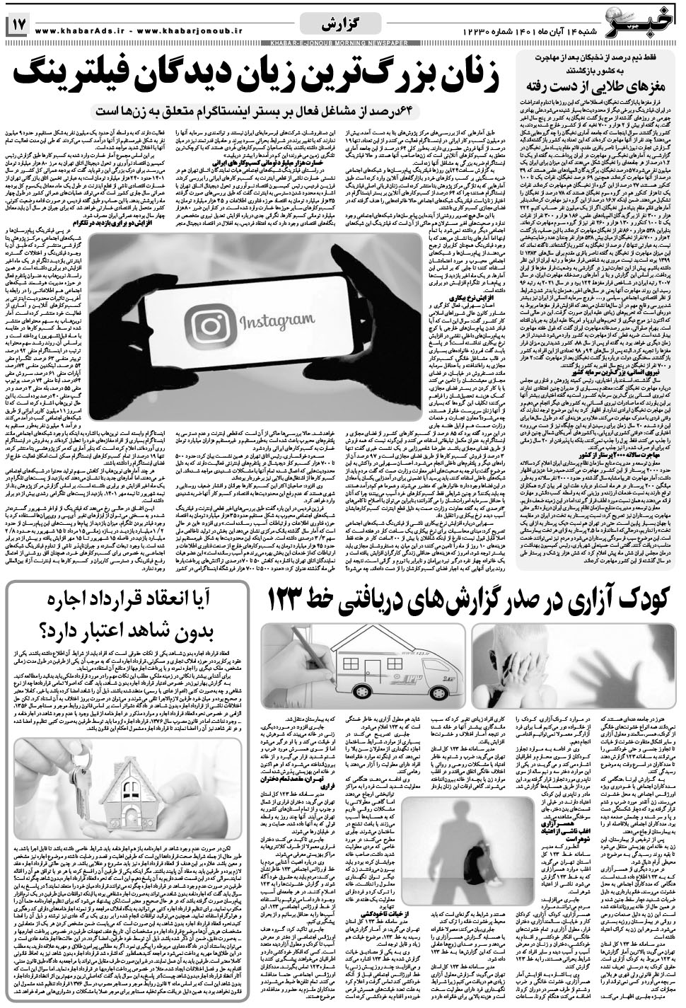 مشاهده صفحه ۱۷ روزنامه خبرجنوب تاریخ ۱۴  سال ۱۴۰۱