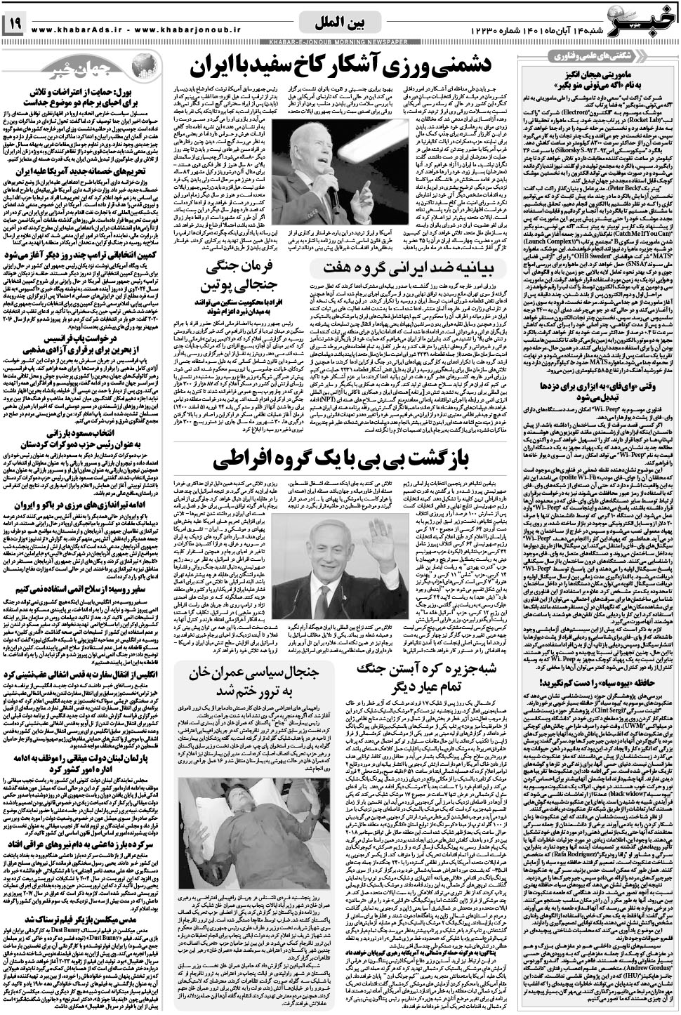 مشاهده صفحه ۱۹ روزنامه خبرجنوب تاریخ ۱۴  سال ۱۴۰۱