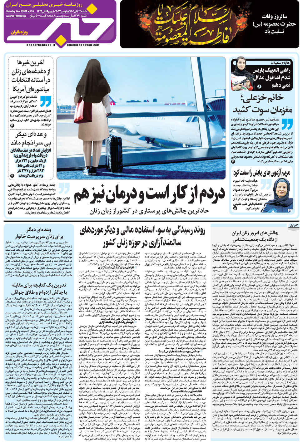 مشاهده صفحه ۲۱ روزنامه خبرجنوب تاریخ ۱۴  سال ۱۴۰۱
