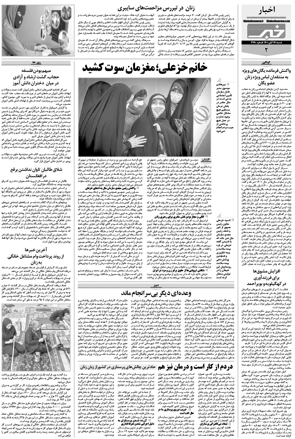 مشاهده صفحه ۲۲ روزنامه خبرجنوب تاریخ ۱۴  سال ۱۴۰۱