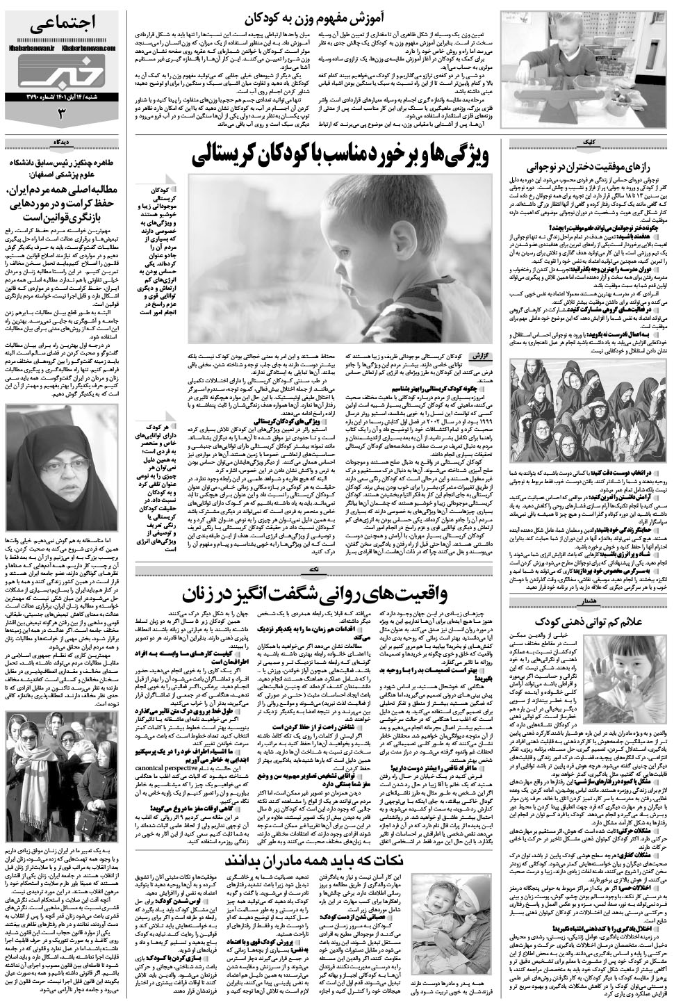 مشاهده صفحه ۲۳ روزنامه خبرجنوب تاریخ ۱۴  سال ۱۴۰۱