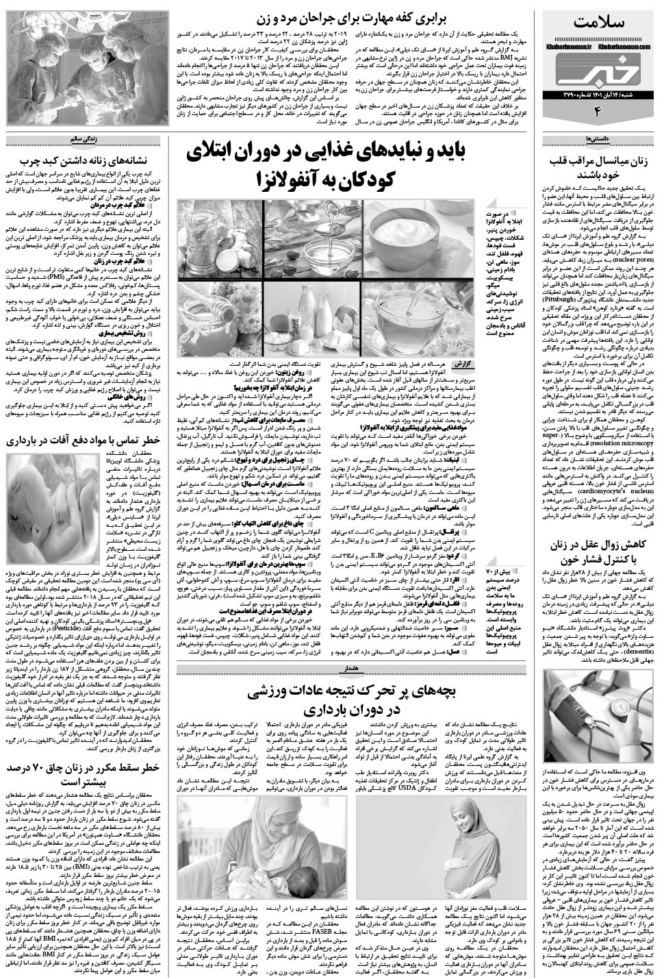 مشاهده صفحه ۲۴ روزنامه خبرجنوب تاریخ ۱۴  سال ۱۴۰۱