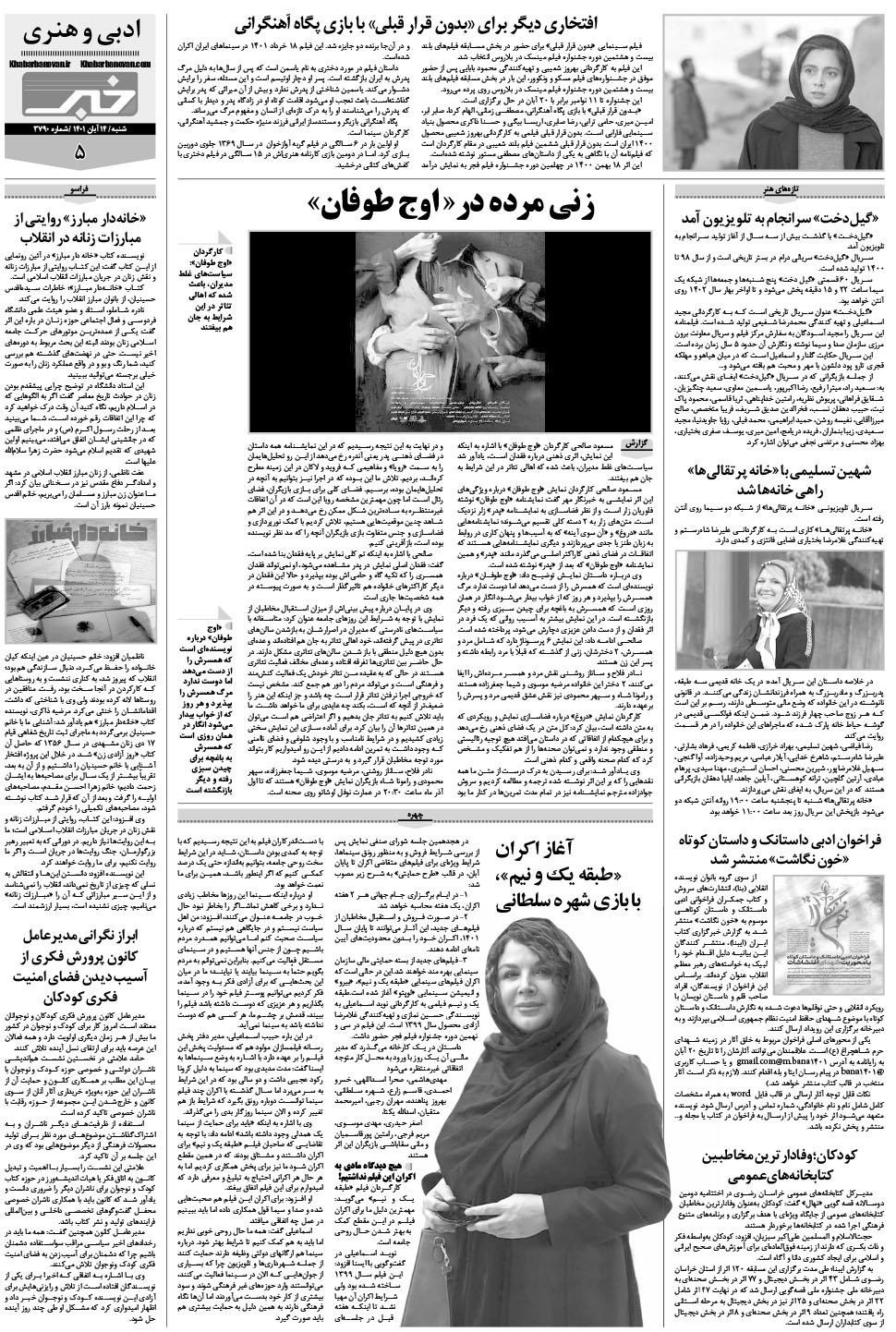 مشاهده صفحه ۲۵ روزنامه خبرجنوب تاریخ ۱۴  سال ۱۴۰۱