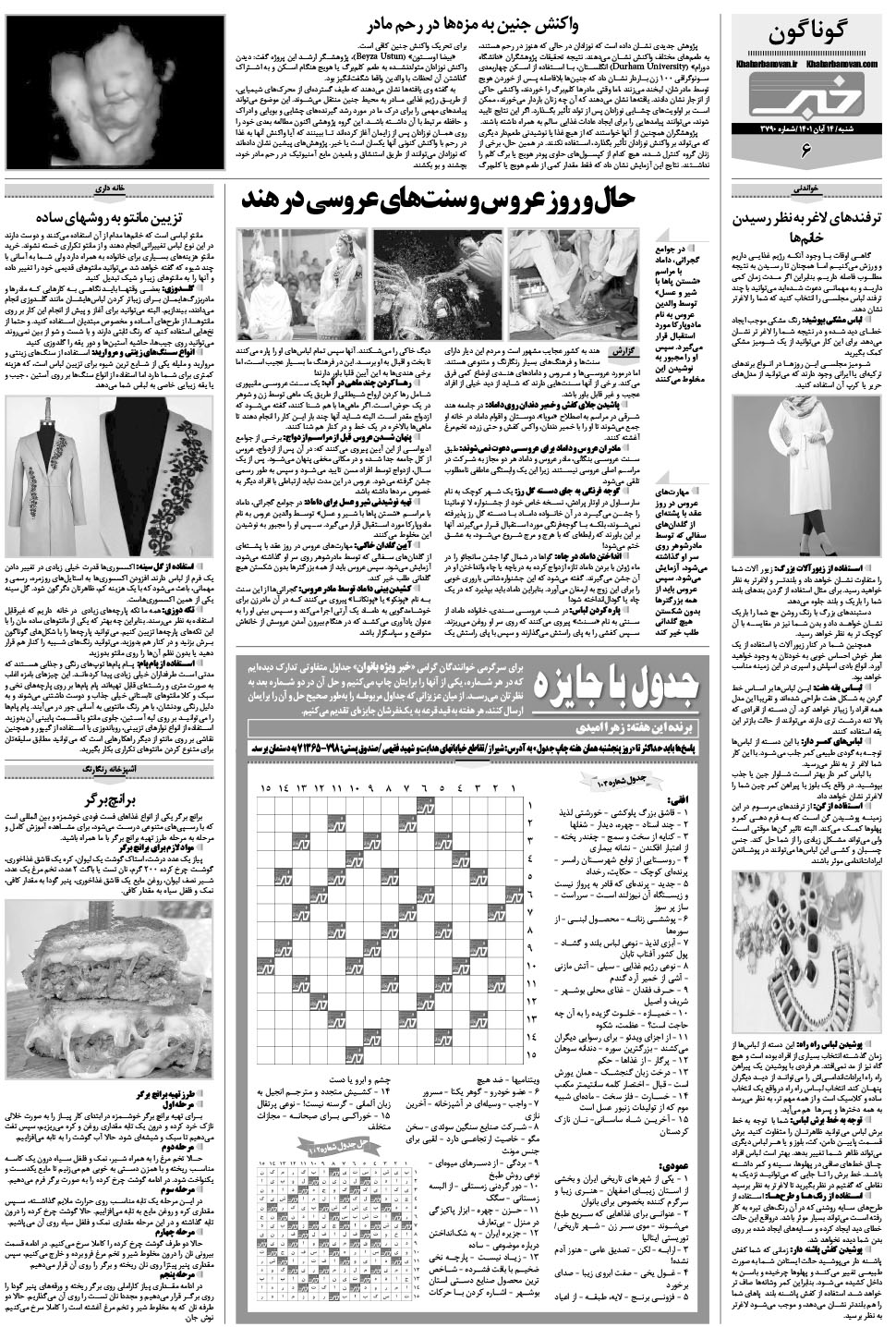 مشاهده صفحه ۲۶ روزنامه خبرجنوب تاریخ ۱۴  سال ۱۴۰۱