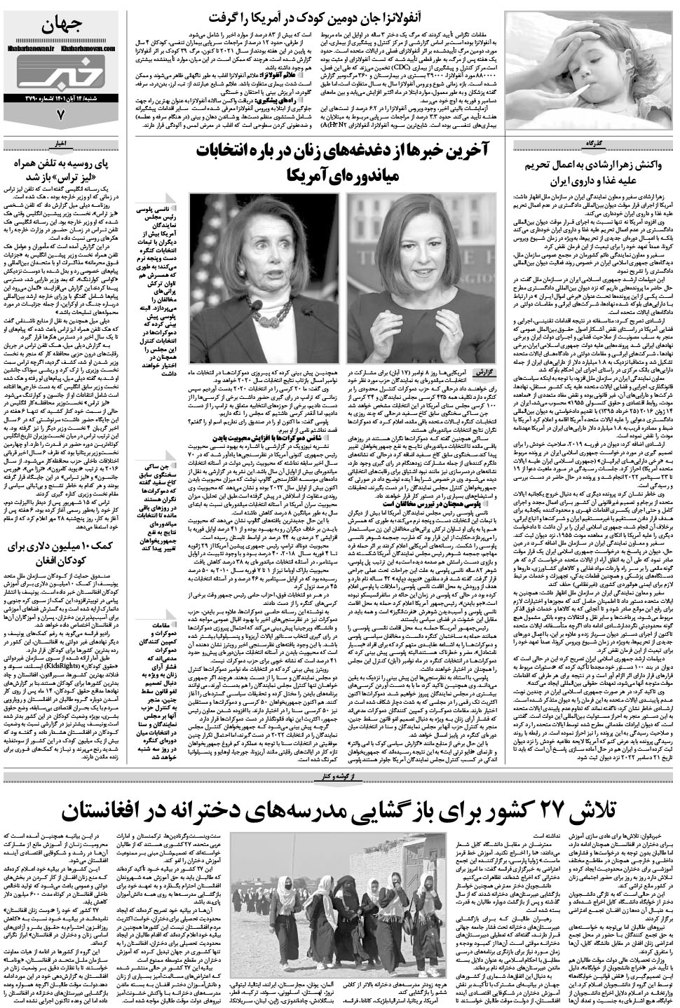 مشاهده صفحه ۲۷ روزنامه خبرجنوب تاریخ ۱۴  سال ۱۴۰۱
