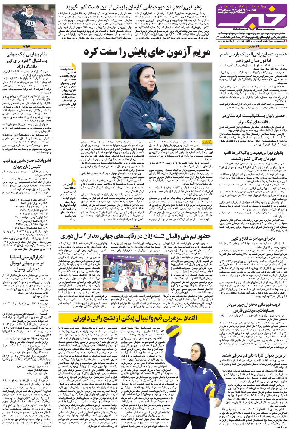 مشاهده صفحه ۲۸ روزنامه خبرجنوب تاریخ ۱۴  سال ۱۴۰۱
