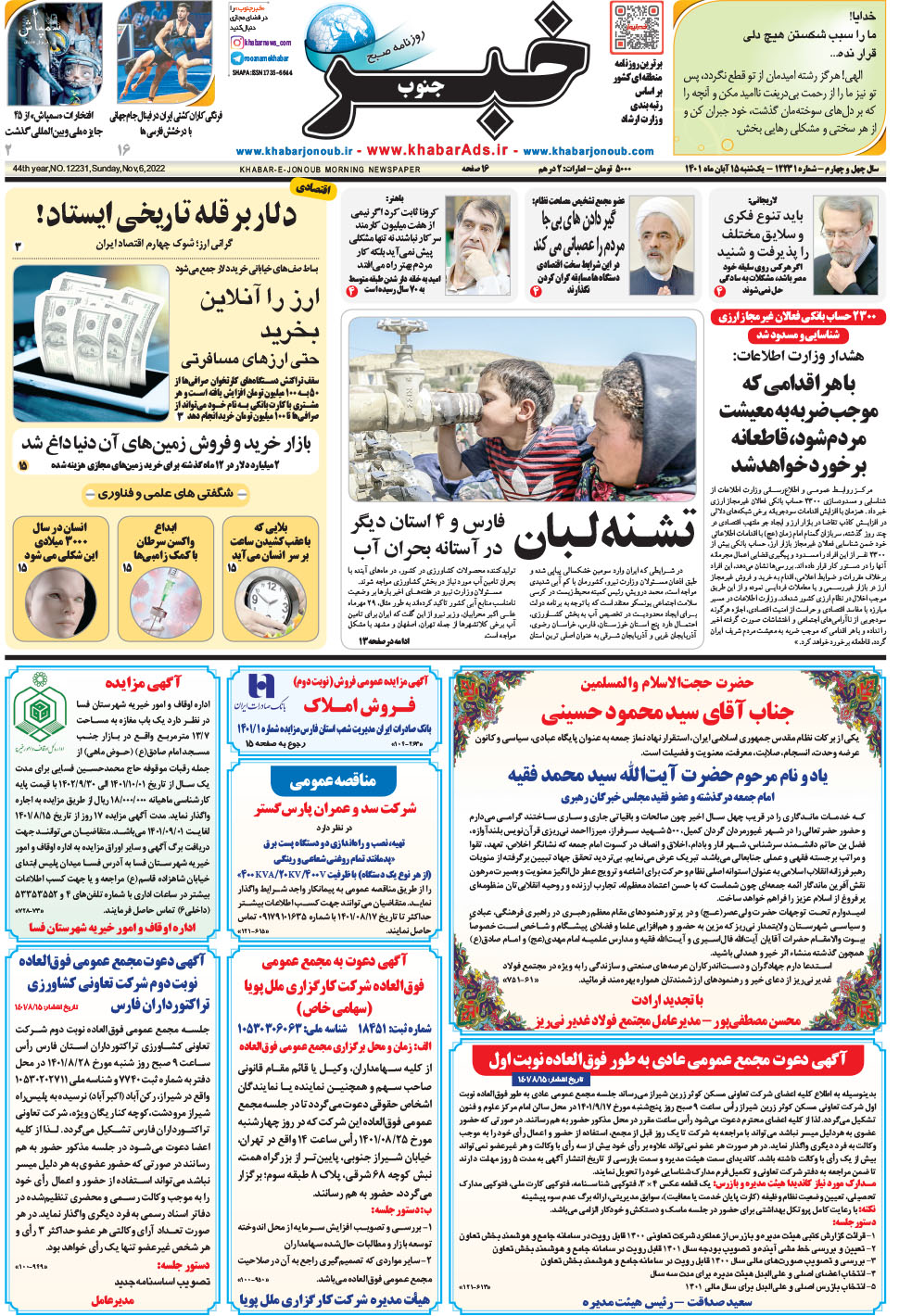 مشاهده صفحه ۱ روزنامه خبرجنوب تاریخ ۱۵  سال ۱۴۰۱