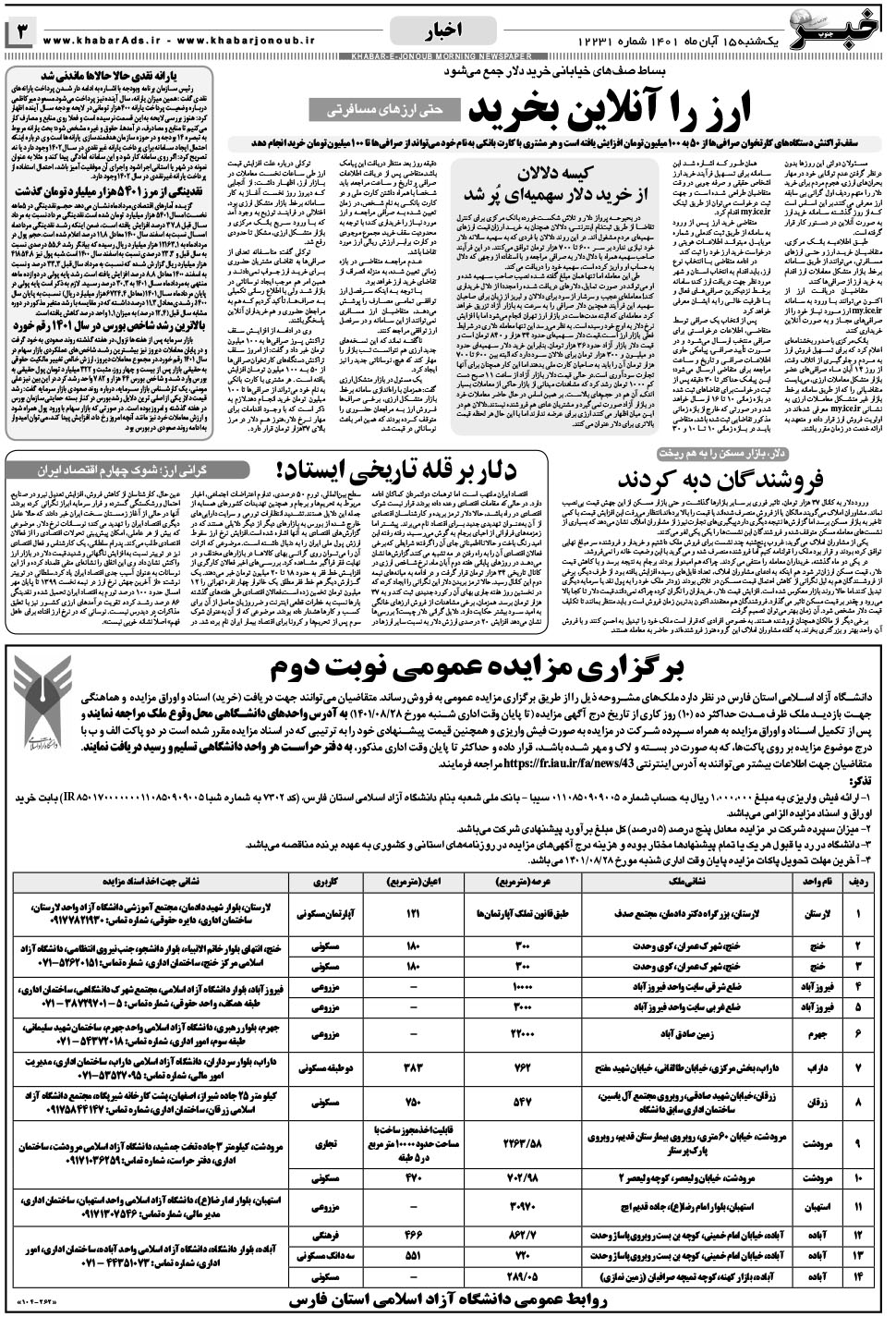 مشاهده صفحه ۳ روزنامه خبرجنوب تاریخ ۱۵  سال ۱۴۰۱