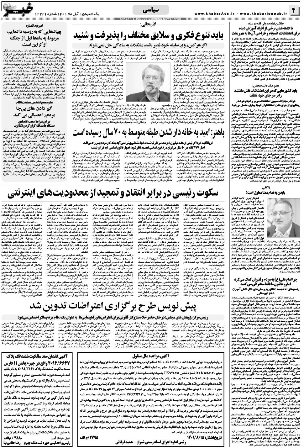 مشاهده صفحه ۴ روزنامه خبرجنوب تاریخ ۱۵  سال ۱۴۰۱