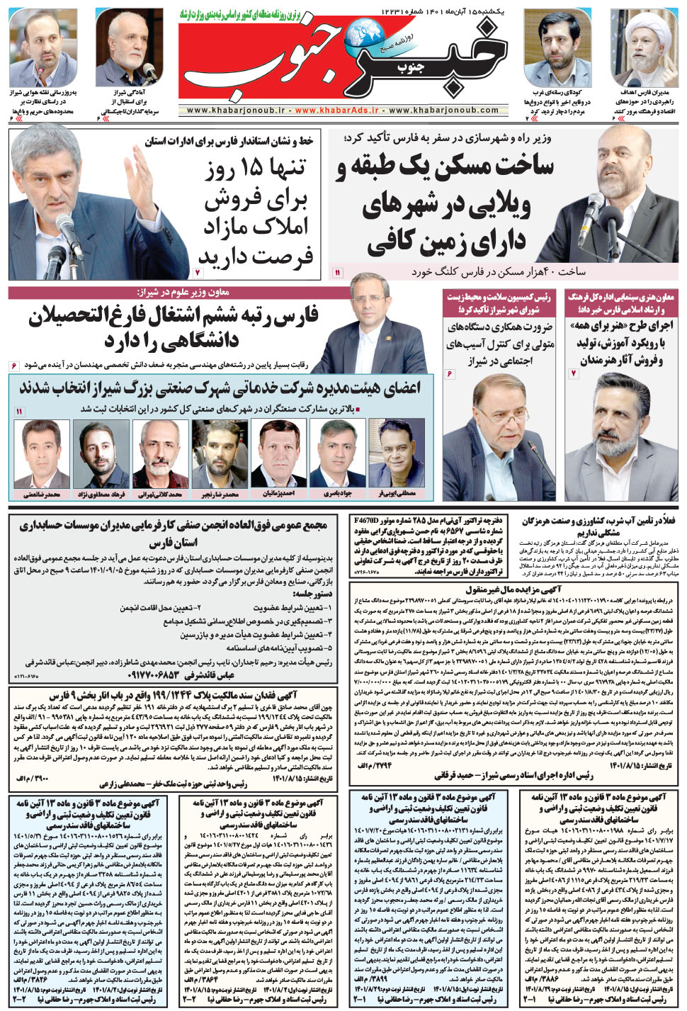 مشاهده صفحه ۵ روزنامه خبرجنوب تاریخ ۱۵  سال ۱۴۰۱