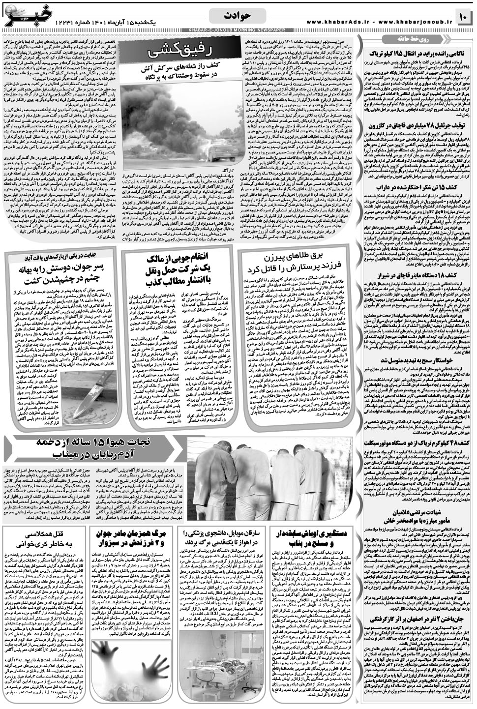 مشاهده صفحه ۱۰ روزنامه خبرجنوب تاریخ ۱۵  سال ۱۴۰۱