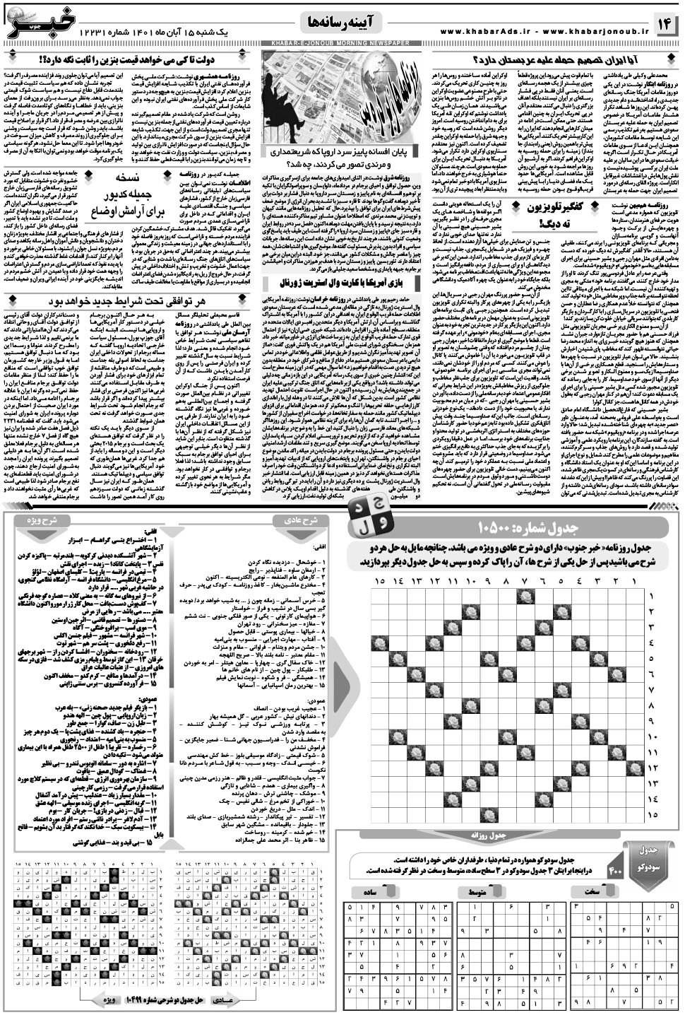 مشاهده صفحه ۱۴ روزنامه خبرجنوب تاریخ ۱۵  سال ۱۴۰۱